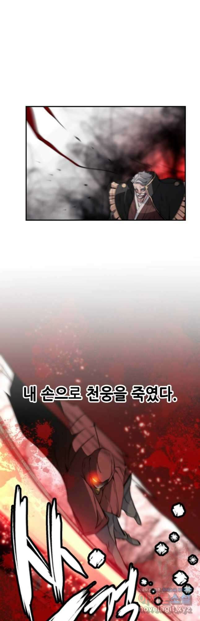 누가 무림맹주를 죽였나 80화 44