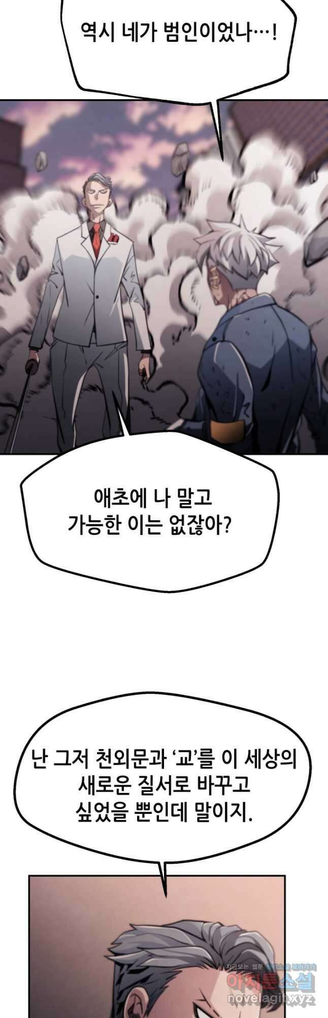 누가 무림맹주를 죽였나 80화 46