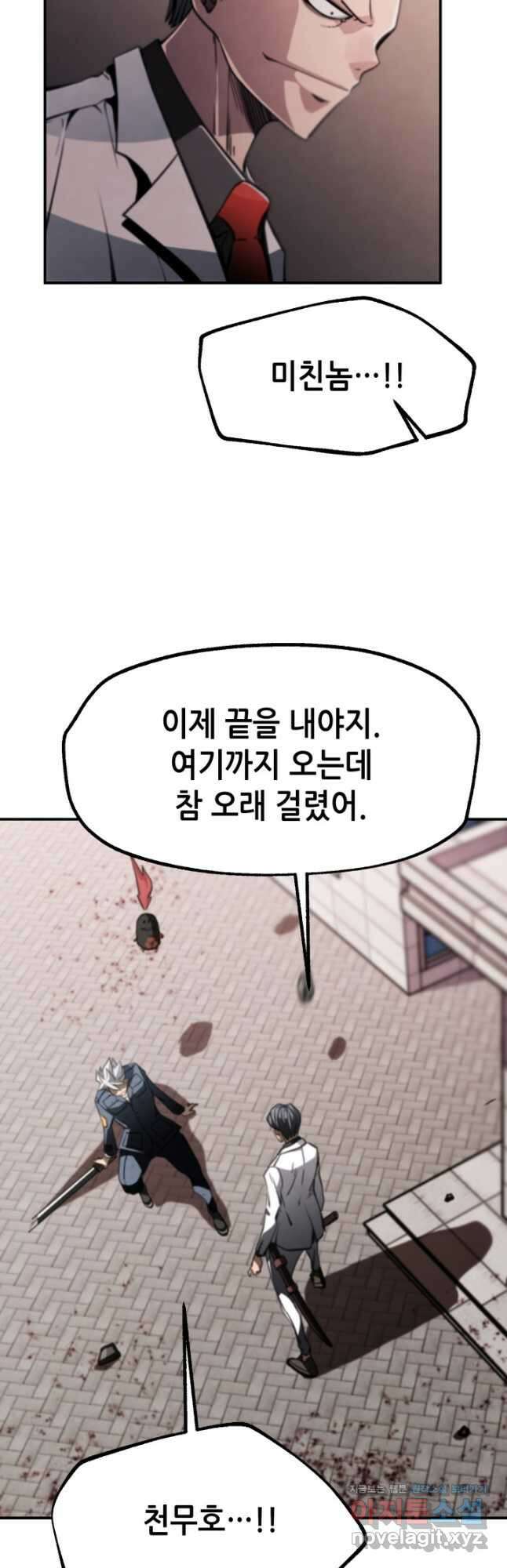 누가 무림맹주를 죽였나 80화 47