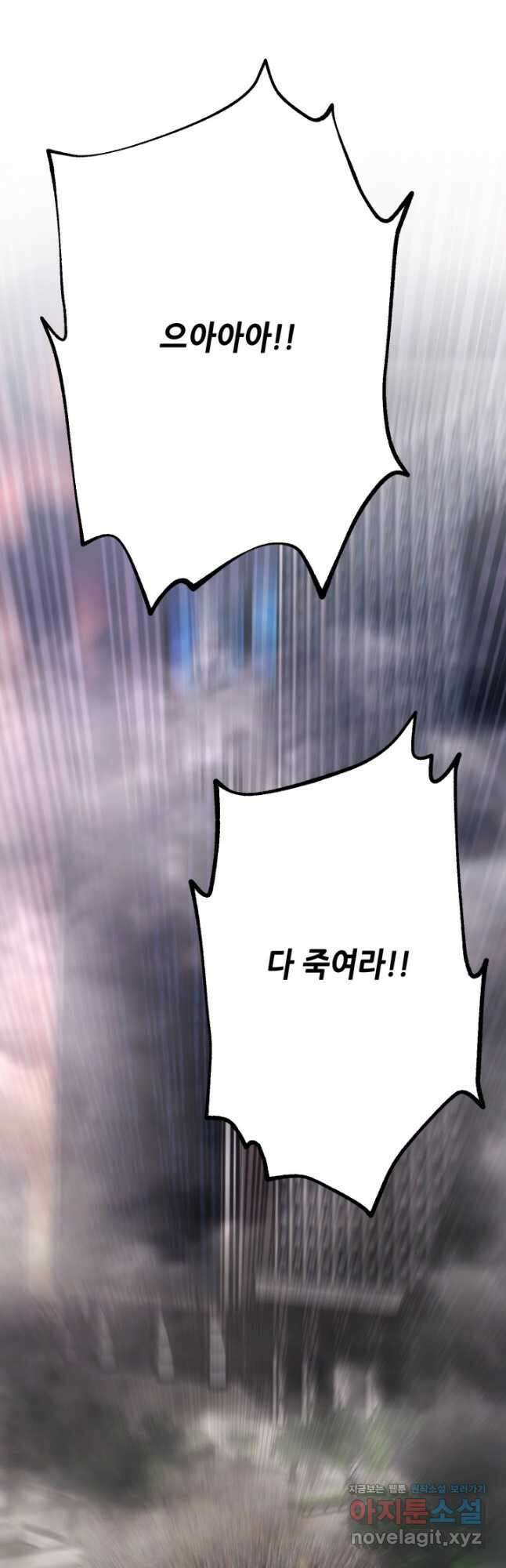 누가 무림맹주를 죽였나 80화 54