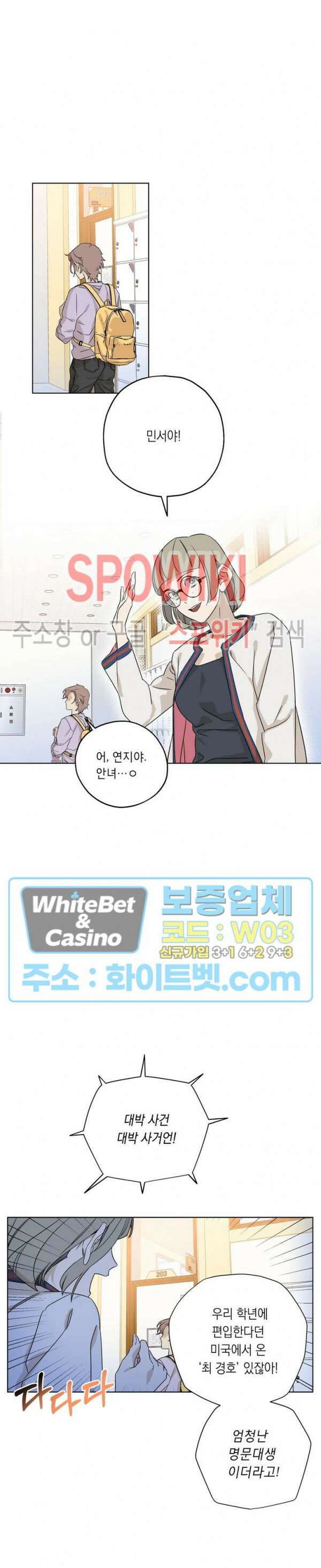 온오프 로맨스 4화 2