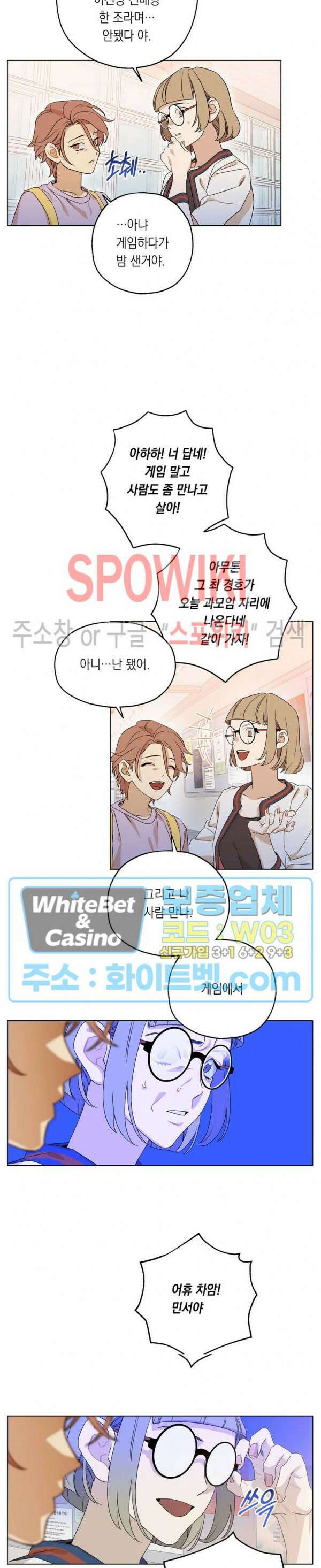 온오프 로맨스 4화 4