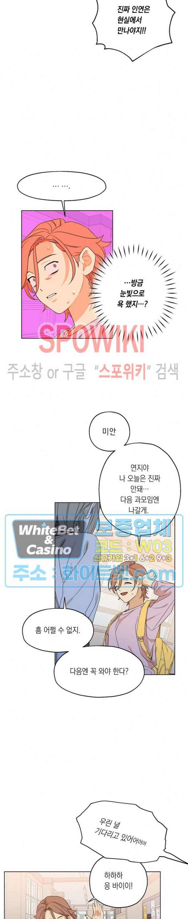 온오프 로맨스 4화 5
