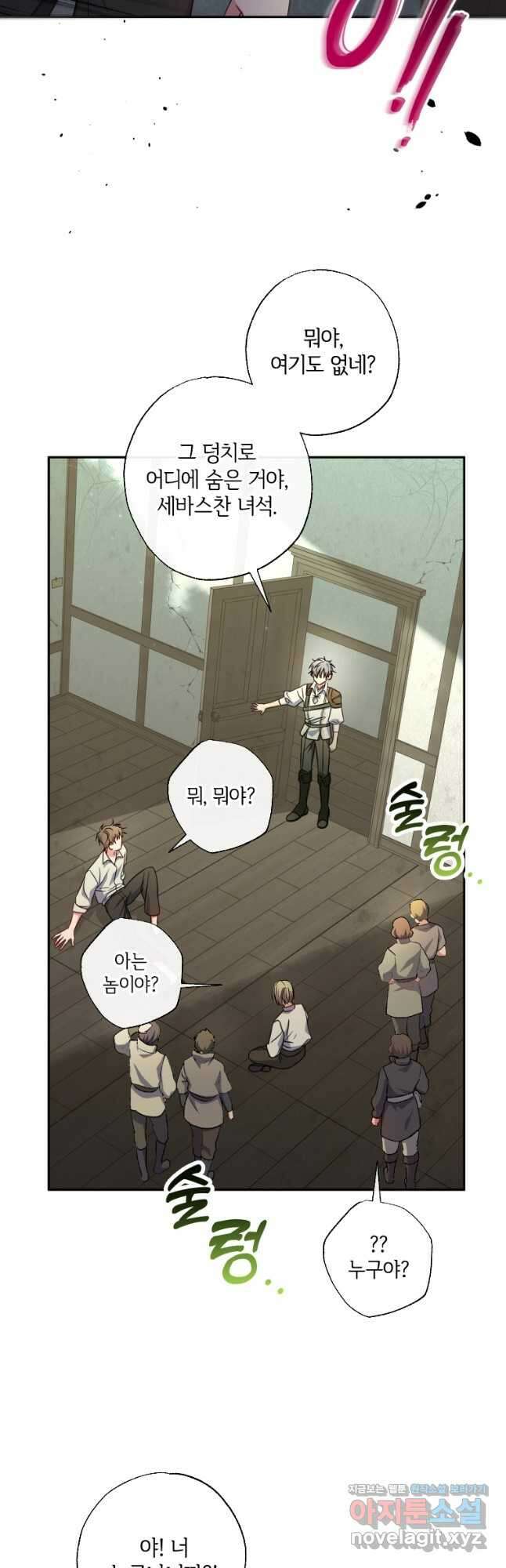 대공가에 입양된 성녀님 25화 6