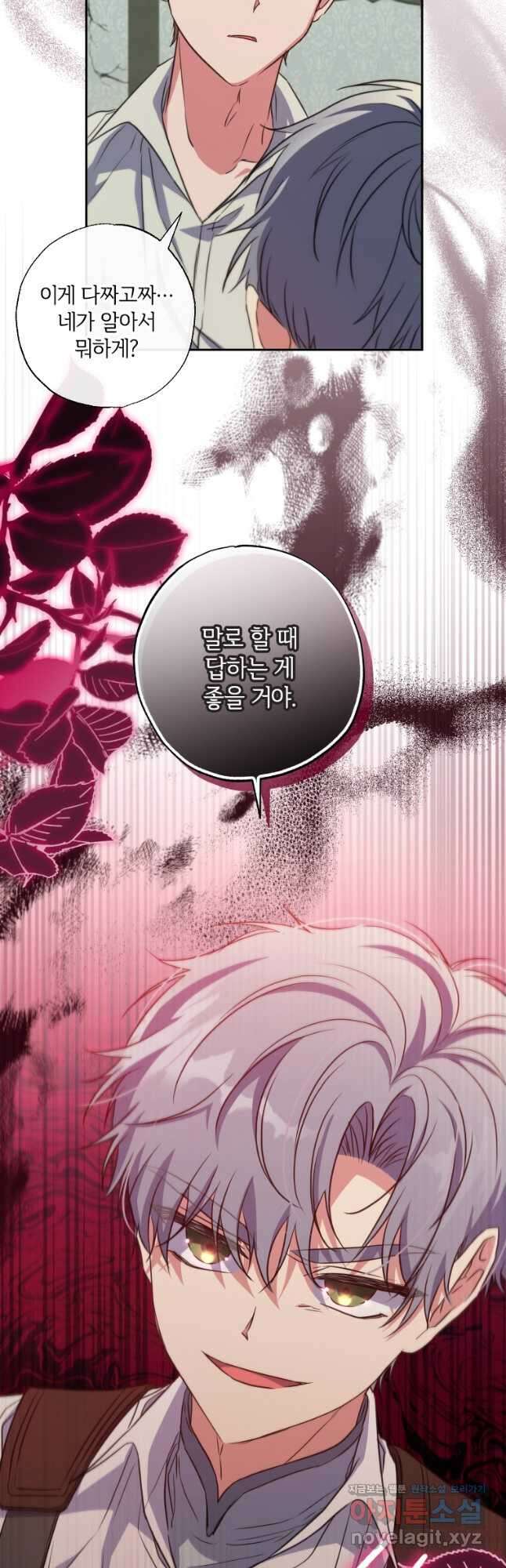 대공가에 입양된 성녀님 25화 8