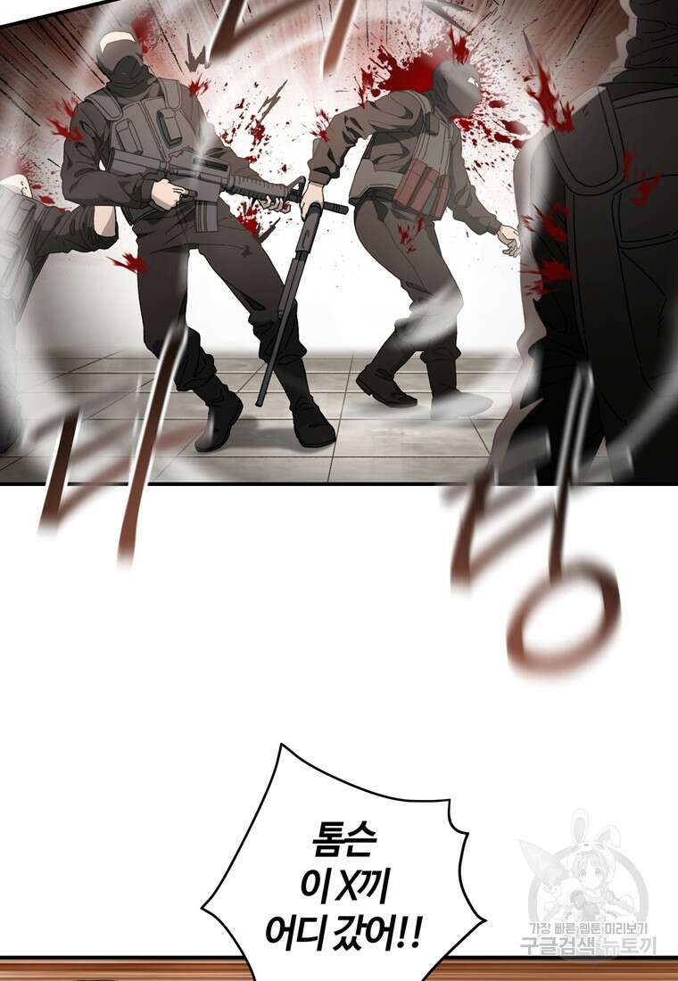 생존학 개론 33화 12