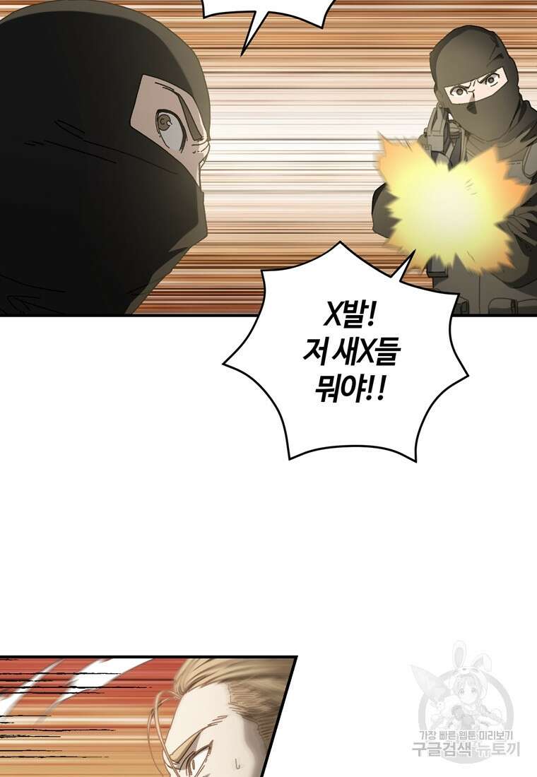 생존학 개론 33화 13