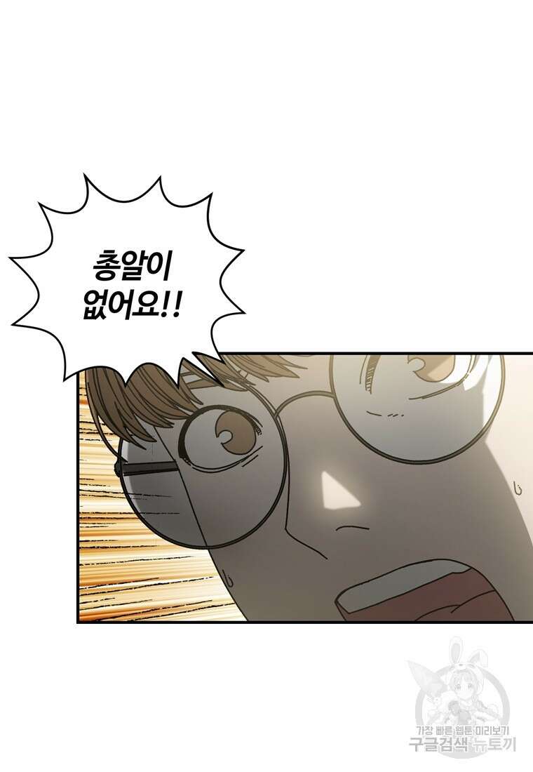 생존학 개론 33화 17