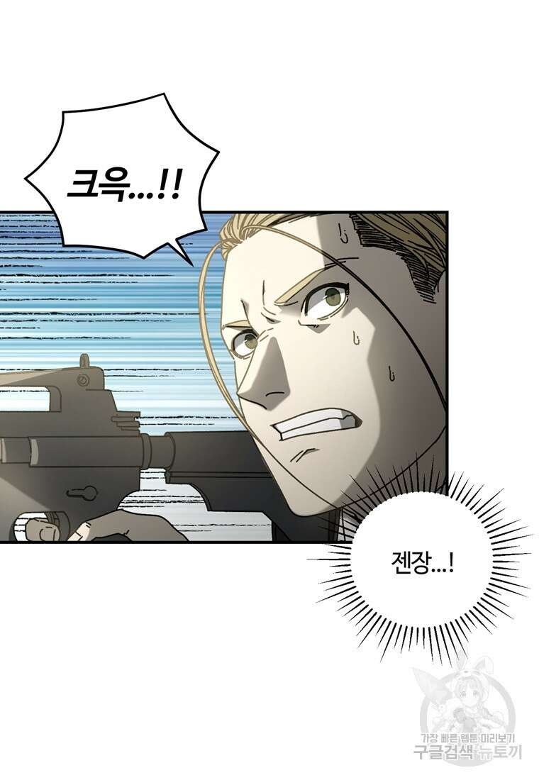 생존학 개론 33화 18