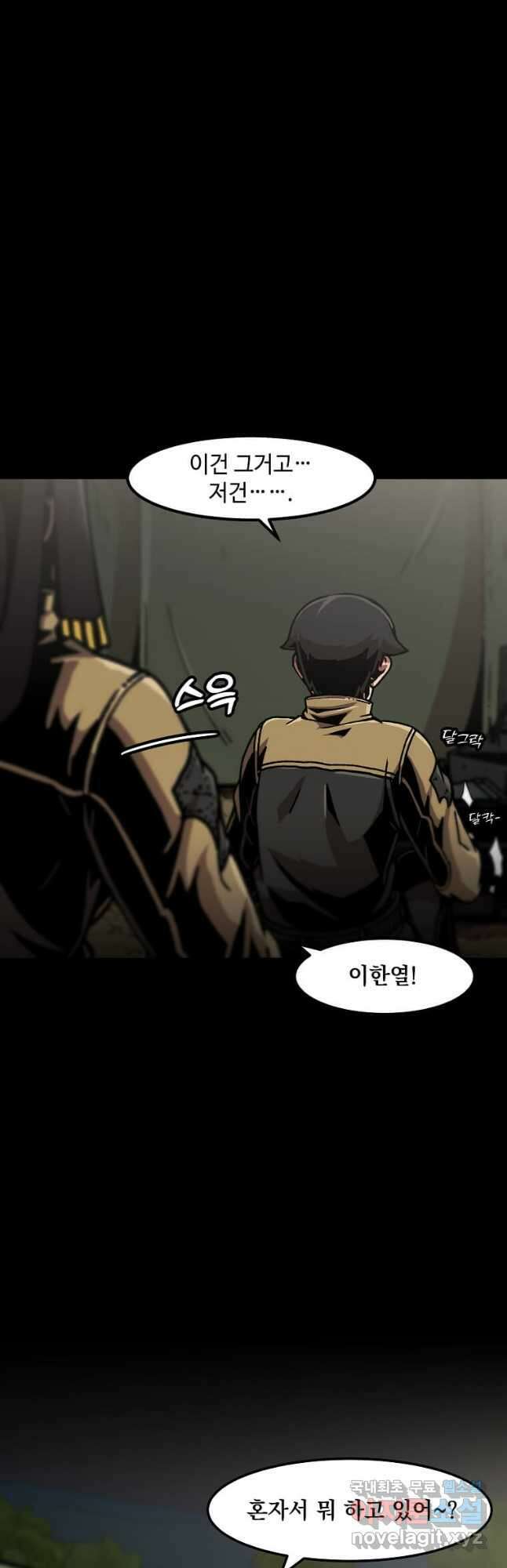 혼자 레벨업 합니다 130화 3