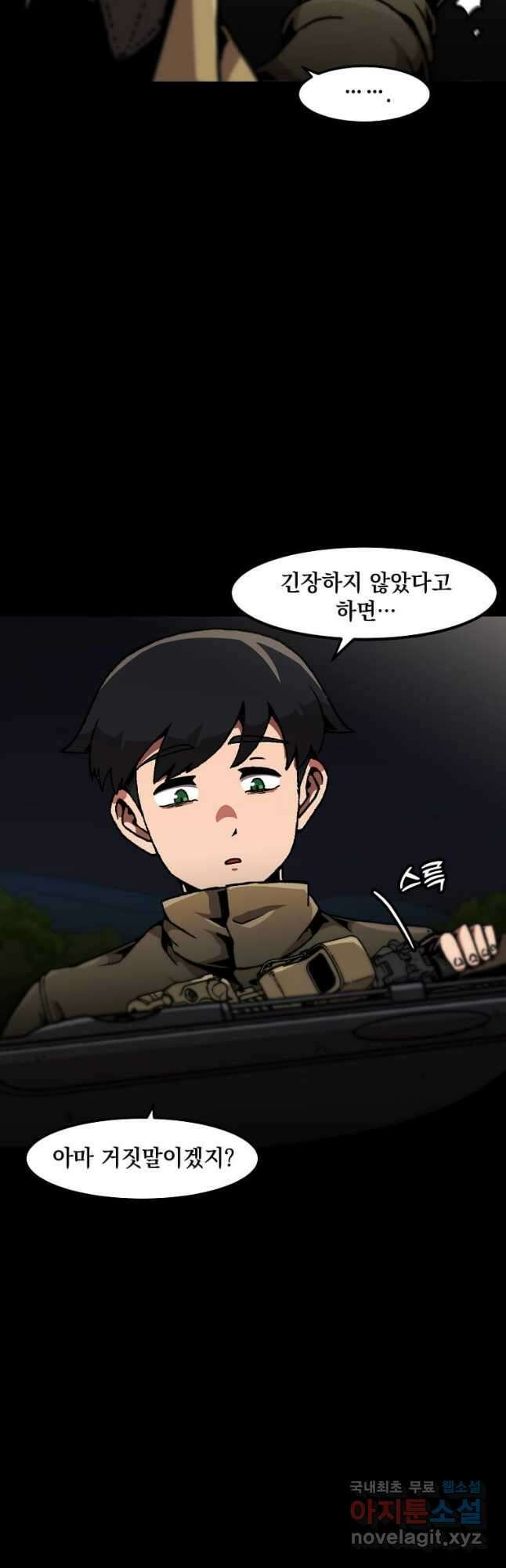 혼자 레벨업 합니다 130화 9