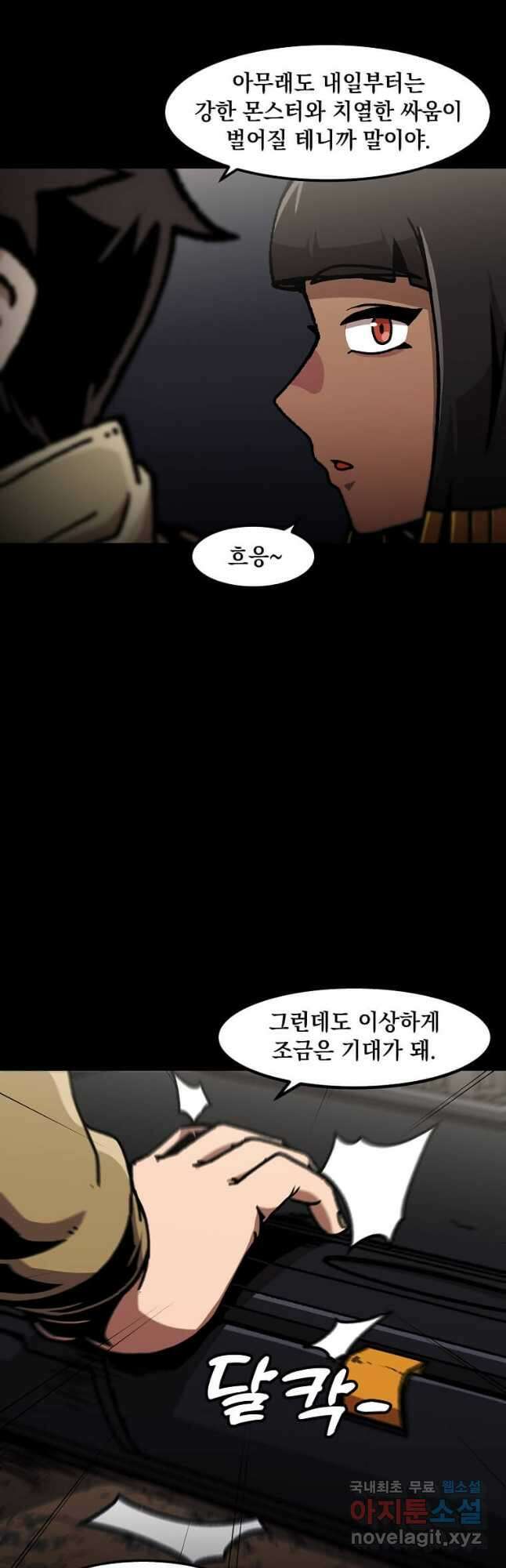 혼자 레벨업 합니다 130화 10