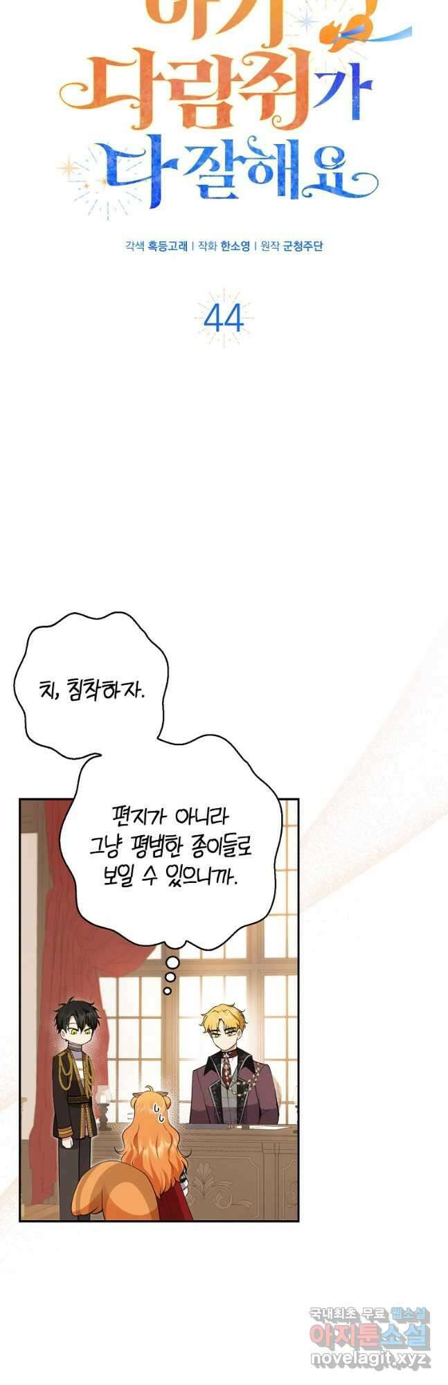 아기 다람쥐가 다 잘해요 44화 4