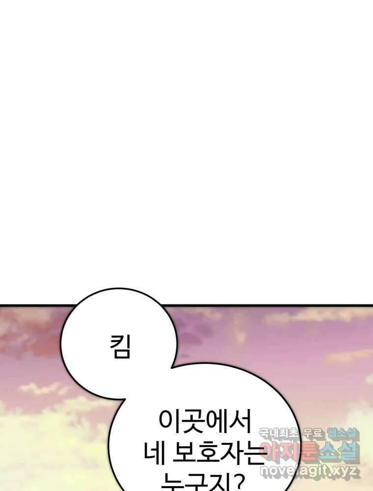 타원을 그리는 법 2부 69화 1