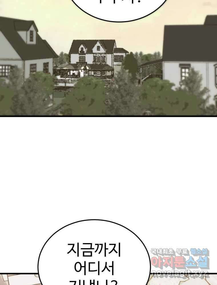 타원을 그리는 법 2부 69화 2