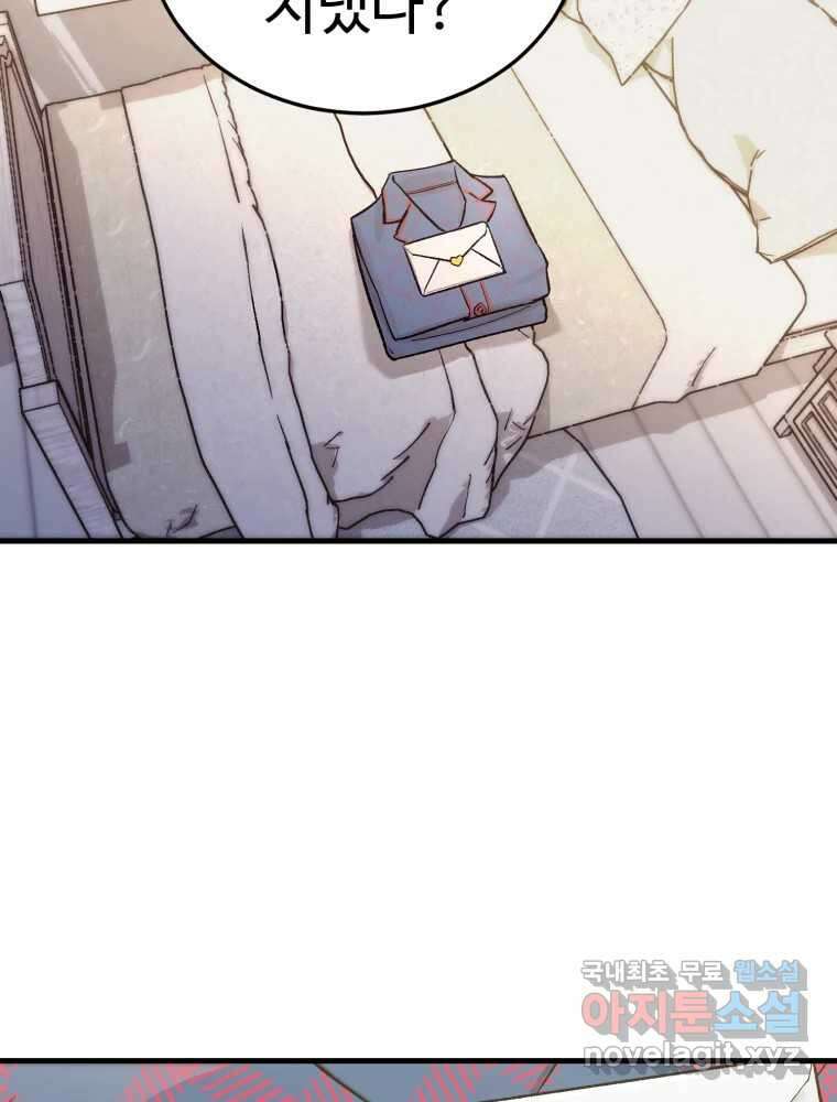 타원을 그리는 법 2부 69화 3