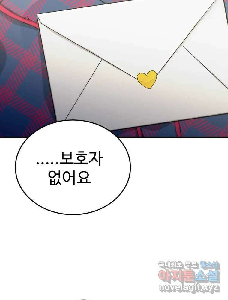타원을 그리는 법 2부 69화 4