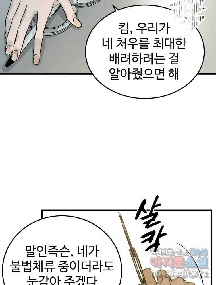 타원을 그리는 법 2부 69화 7