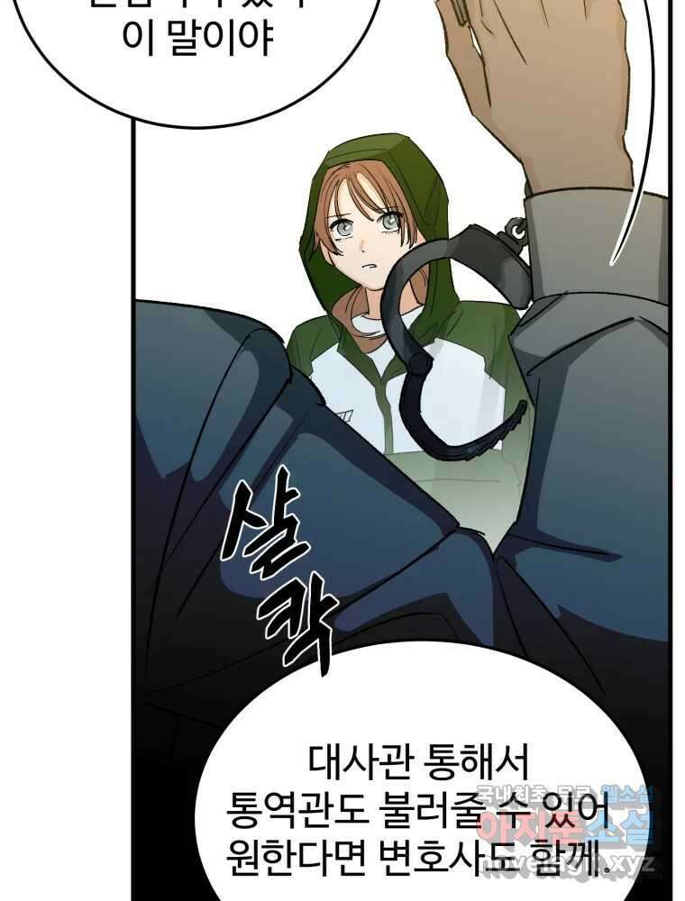 타원을 그리는 법 2부 69화 8