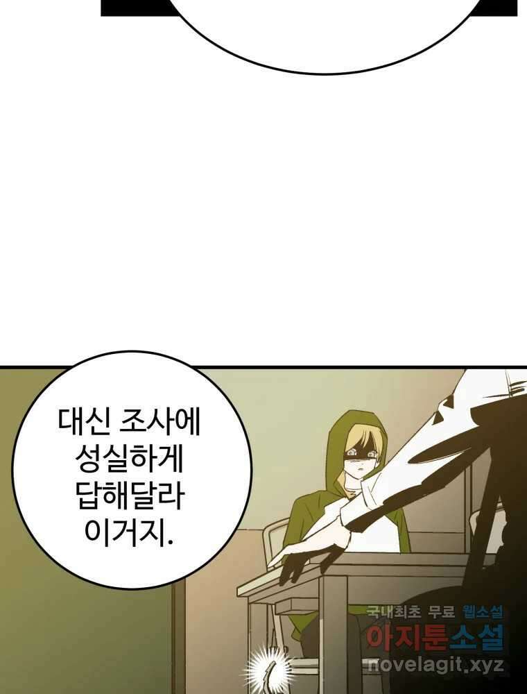 타원을 그리는 법 2부 69화 9