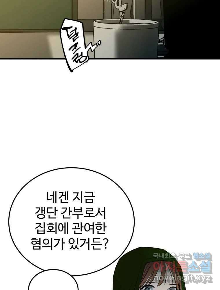 타원을 그리는 법 2부 69화 10