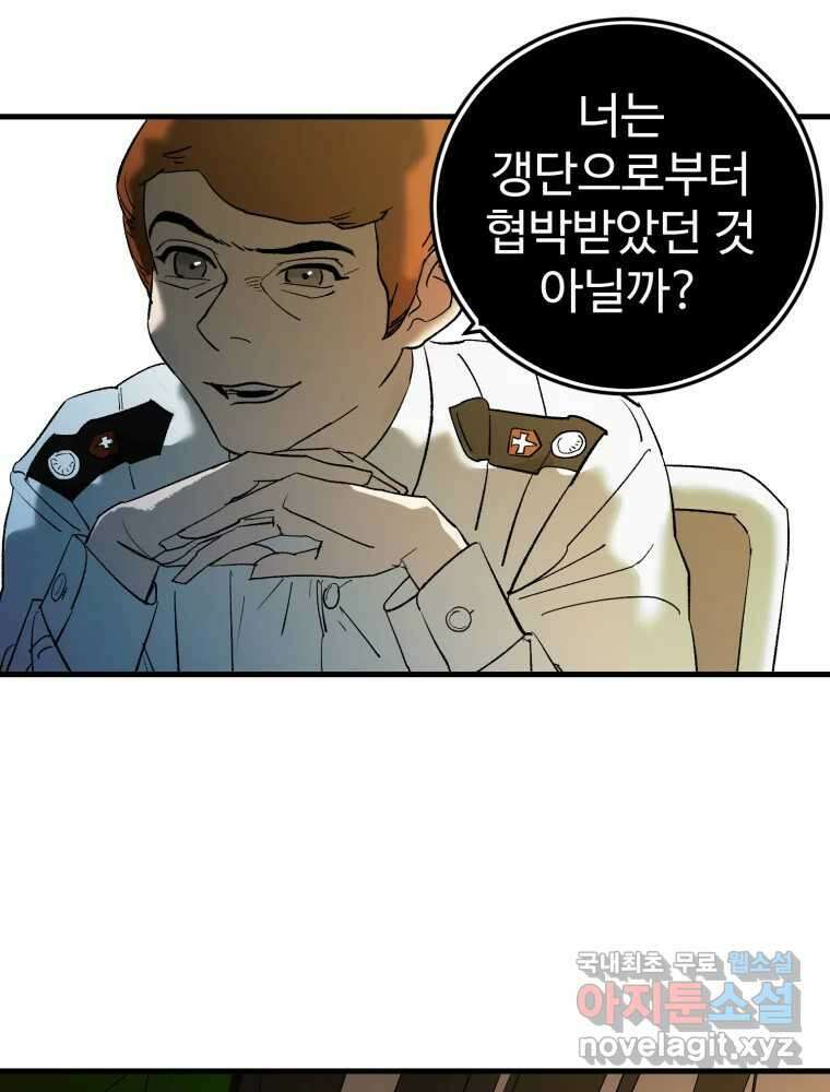 타원을 그리는 법 2부 69화 12