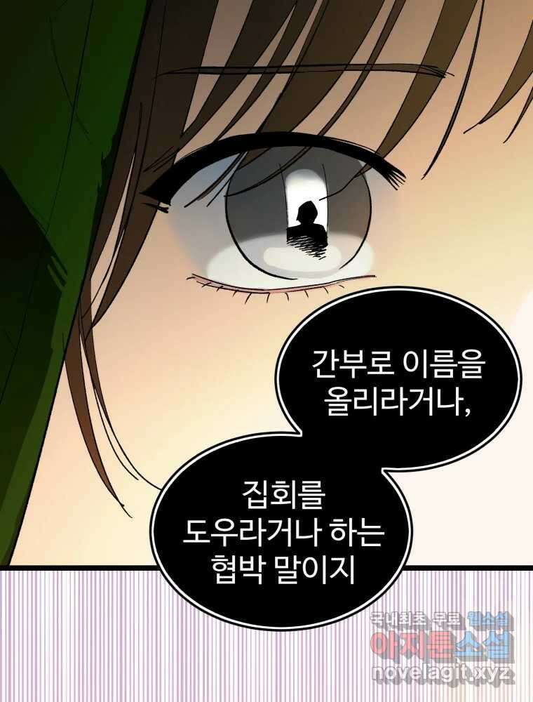 타원을 그리는 법 2부 69화 13