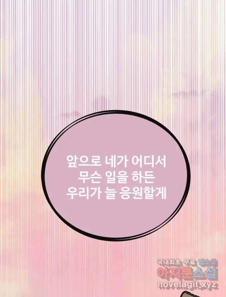 타원을 그리는 법 2부 69화 14