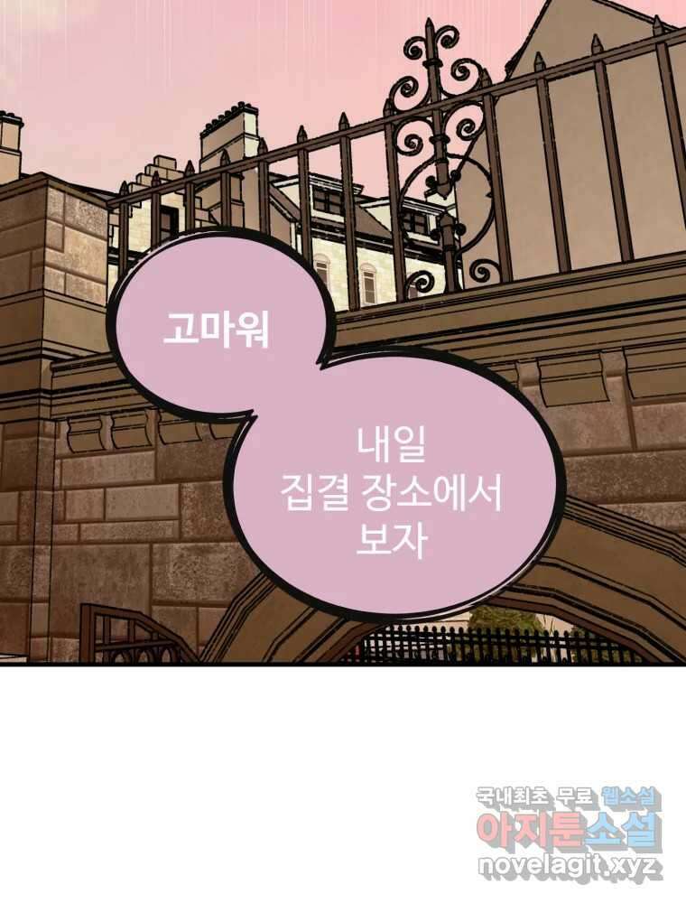 타원을 그리는 법 2부 69화 15