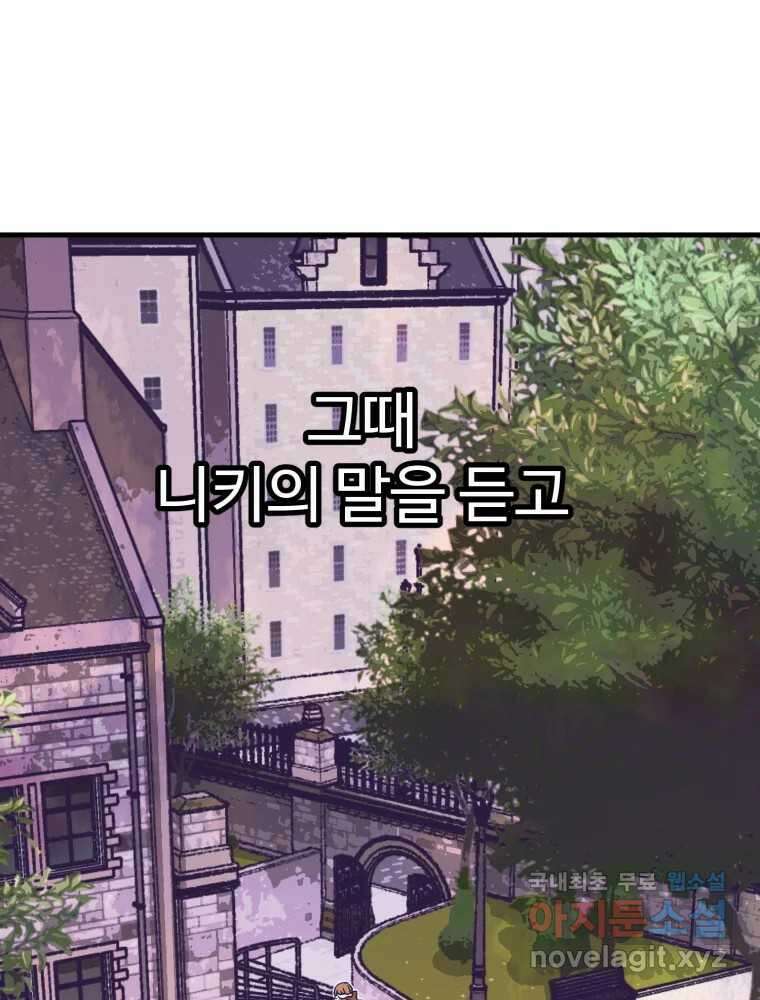 타원을 그리는 법 2부 69화 16