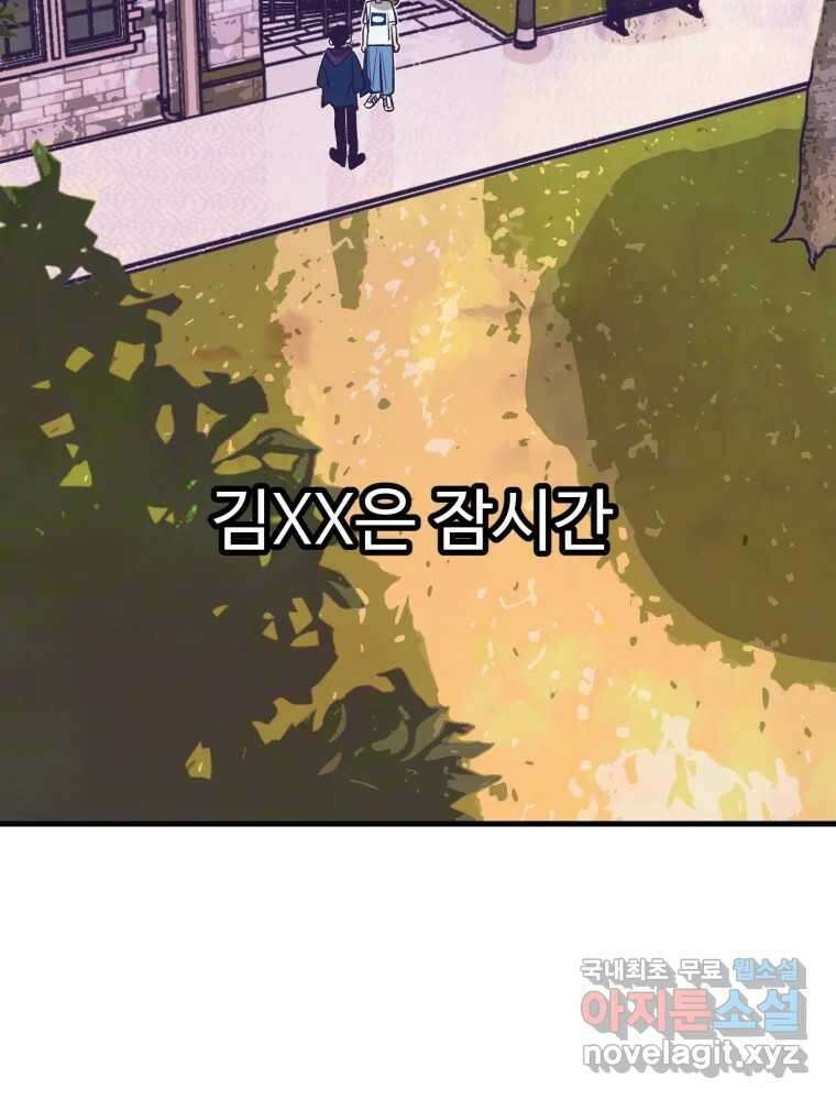 타원을 그리는 법 2부 69화 17