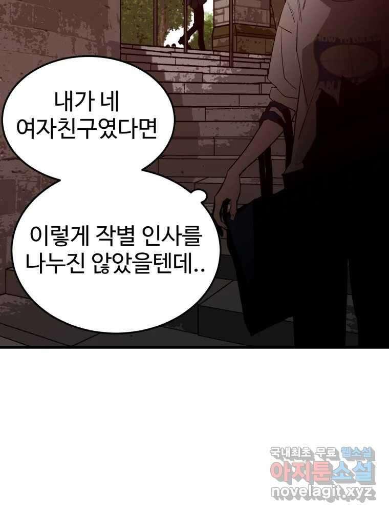 타원을 그리는 법 2부 69화 20