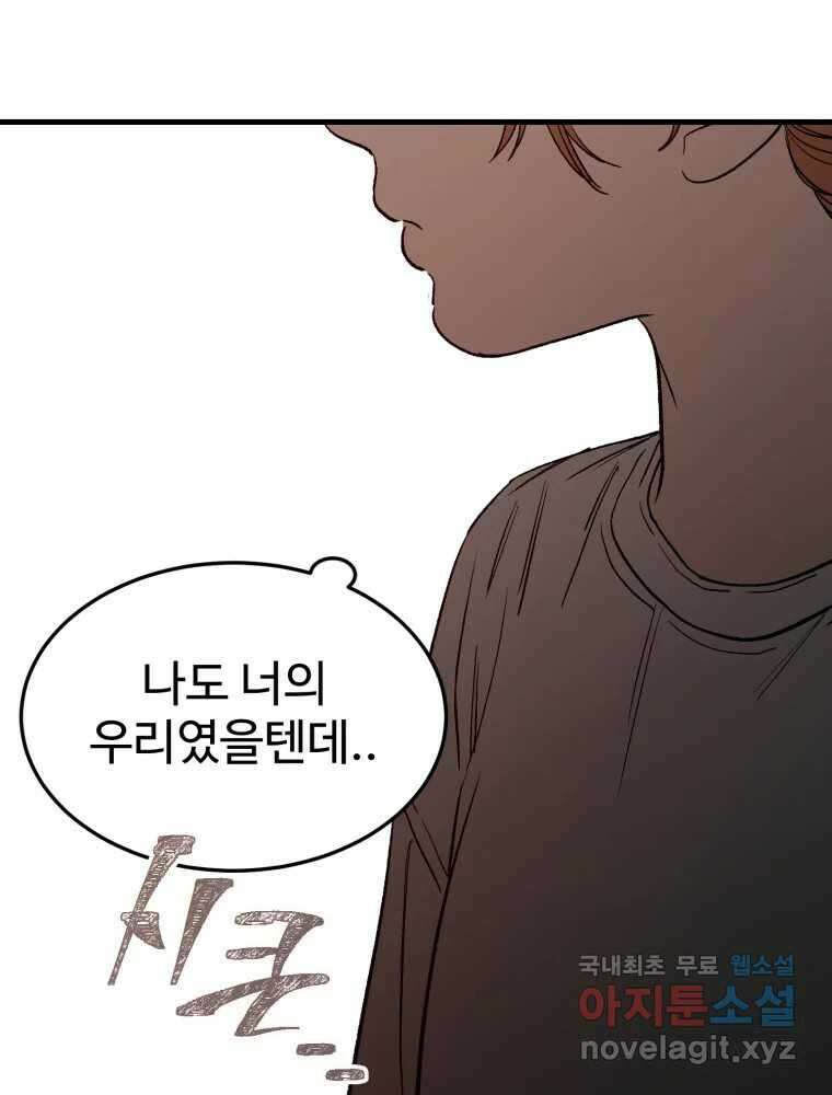 타원을 그리는 법 2부 69화 21