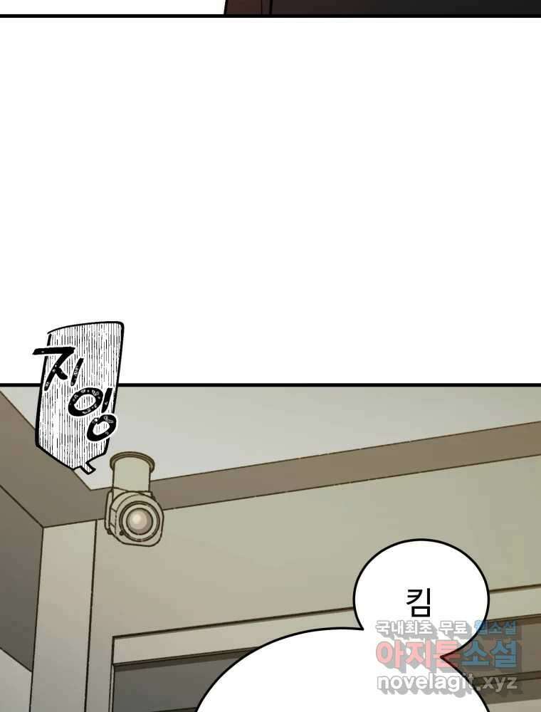 타원을 그리는 법 2부 69화 22
