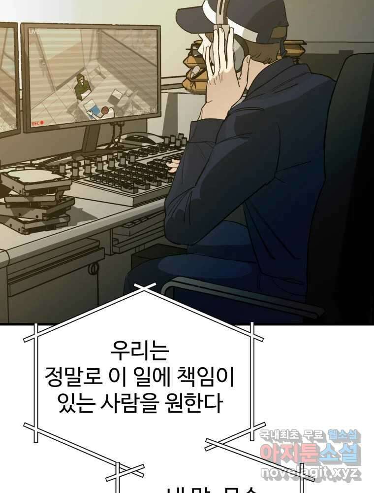 타원을 그리는 법 2부 69화 24