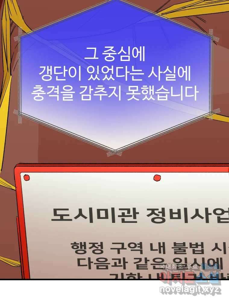 타원을 그리는 법 2부 69화 29