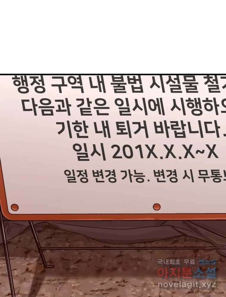 타원을 그리는 법 2부 69화 30