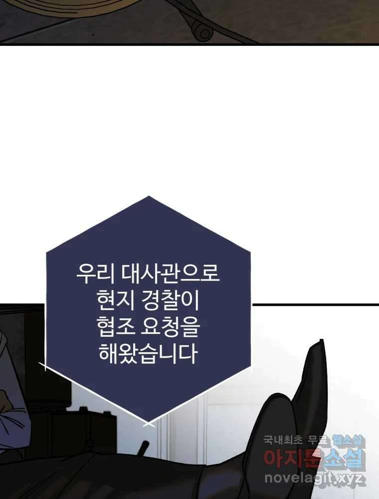 타원을 그리는 법 2부 69화 33