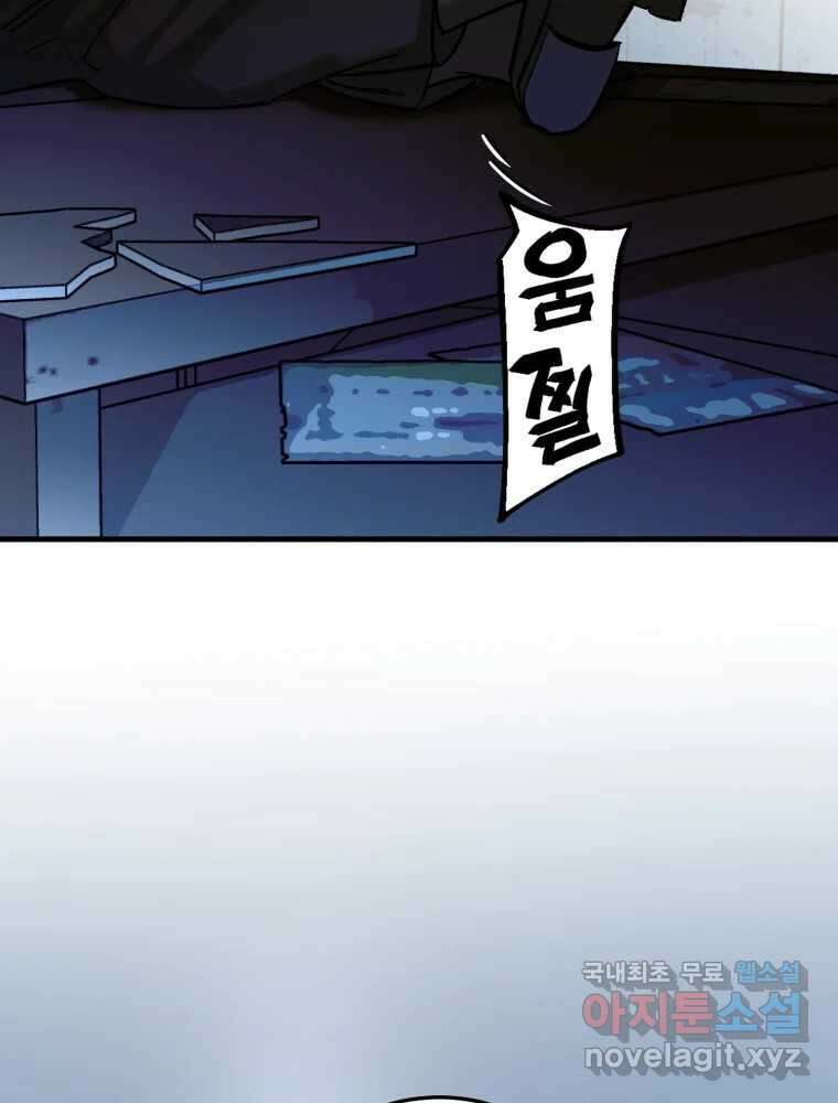 타원을 그리는 법 2부 69화 34