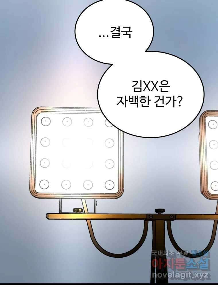 타원을 그리는 법 2부 69화 35