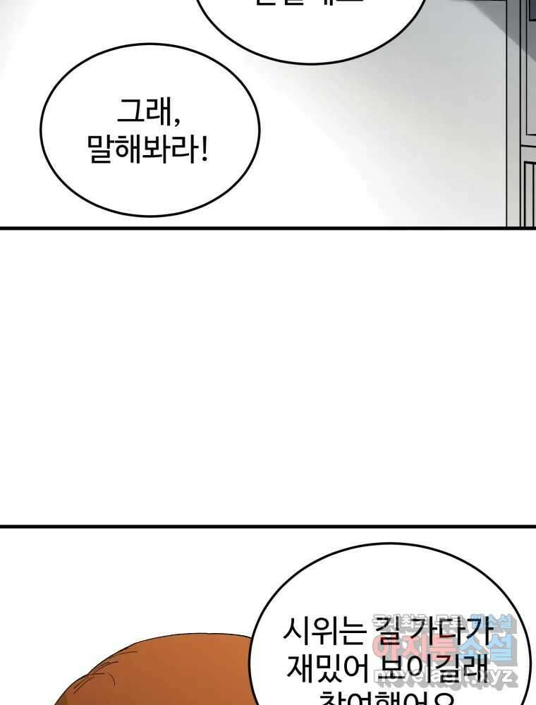 타원을 그리는 법 2부 69화 37