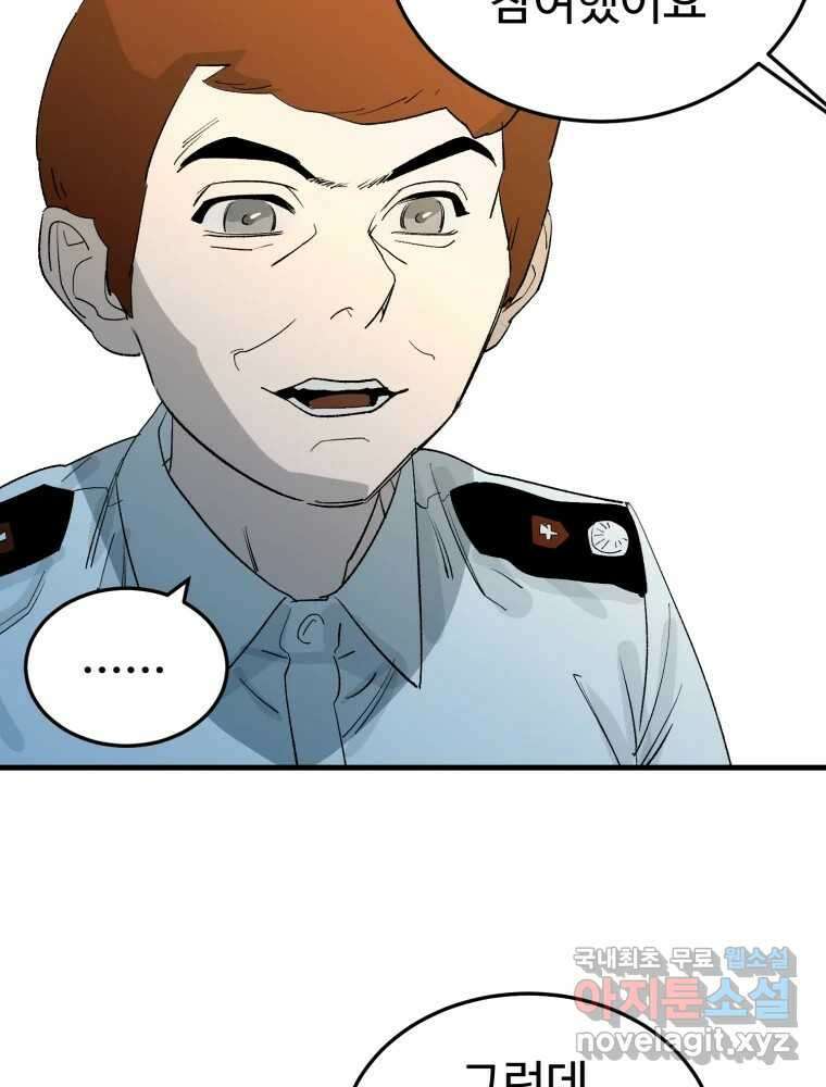 타원을 그리는 법 2부 69화 38