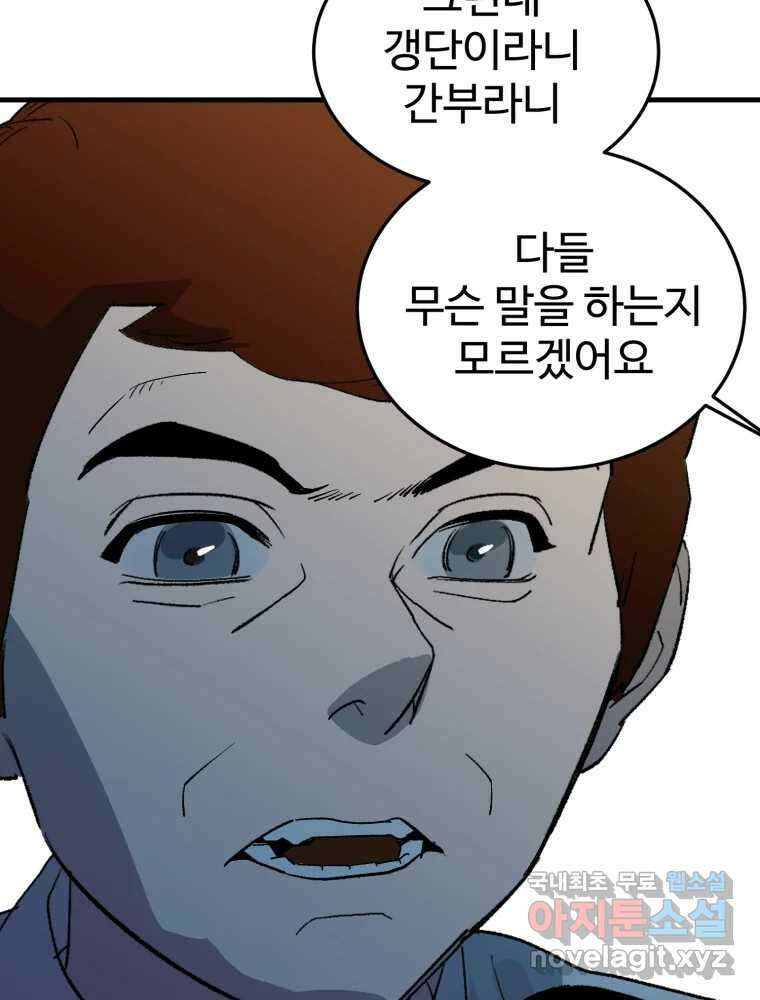 타원을 그리는 법 2부 69화 39