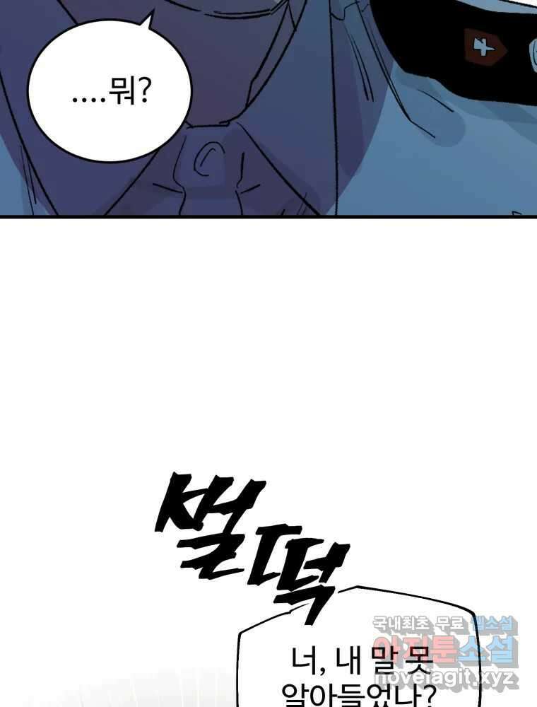 타원을 그리는 법 2부 69화 40