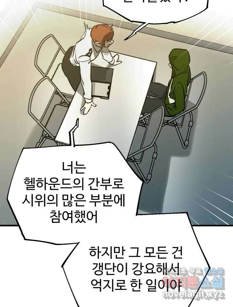 타원을 그리는 법 2부 69화 41