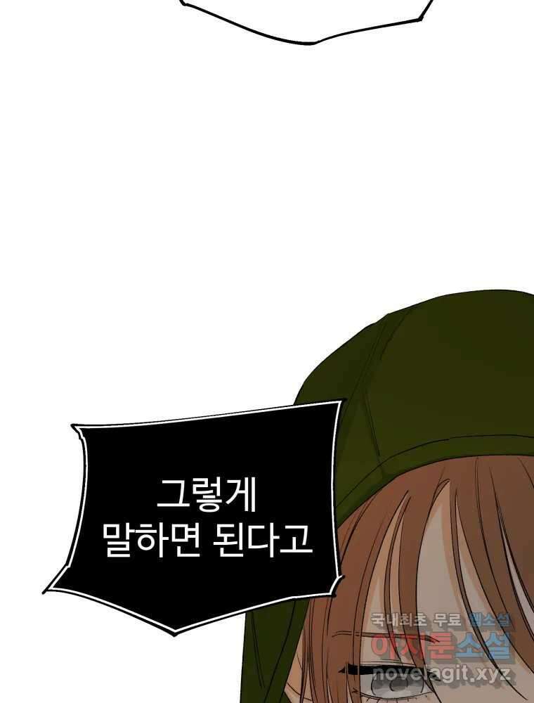 타원을 그리는 법 2부 69화 42