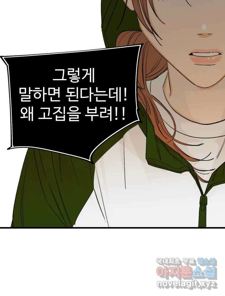 타원을 그리는 법 2부 69화 43