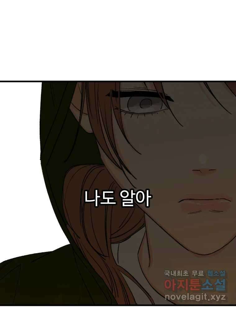 타원을 그리는 법 2부 69화 44