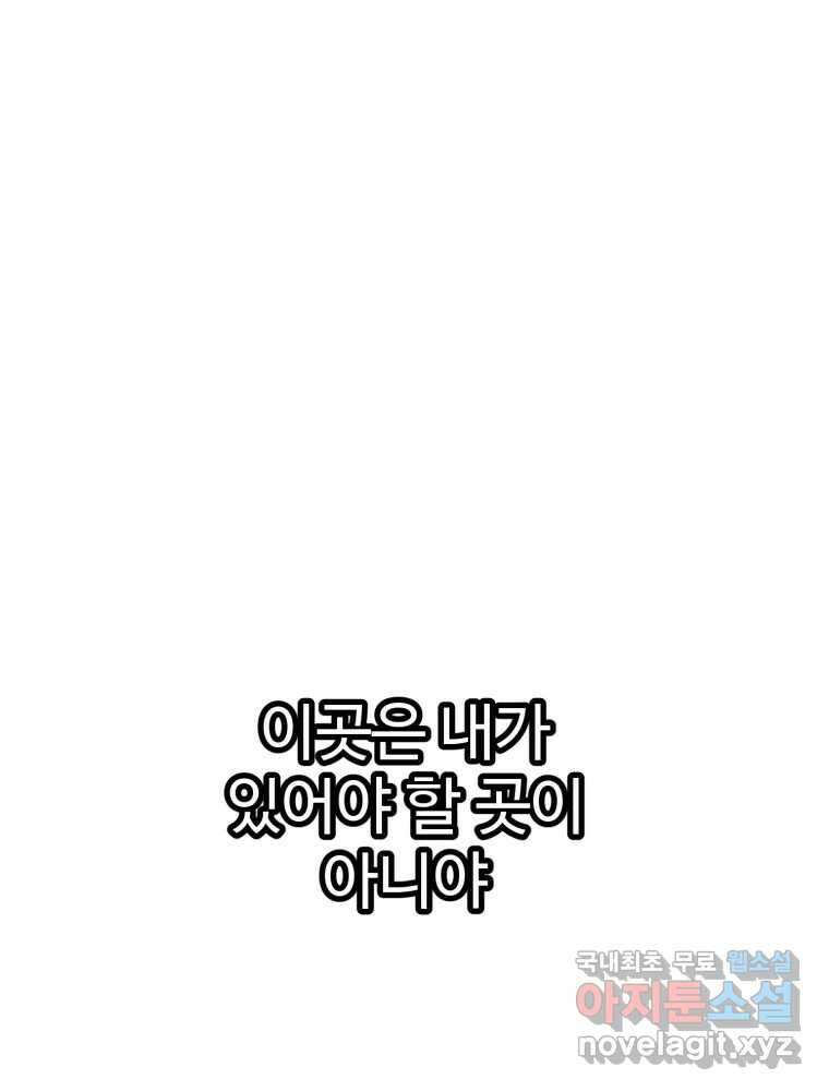 타원을 그리는 법 2부 69화 45
