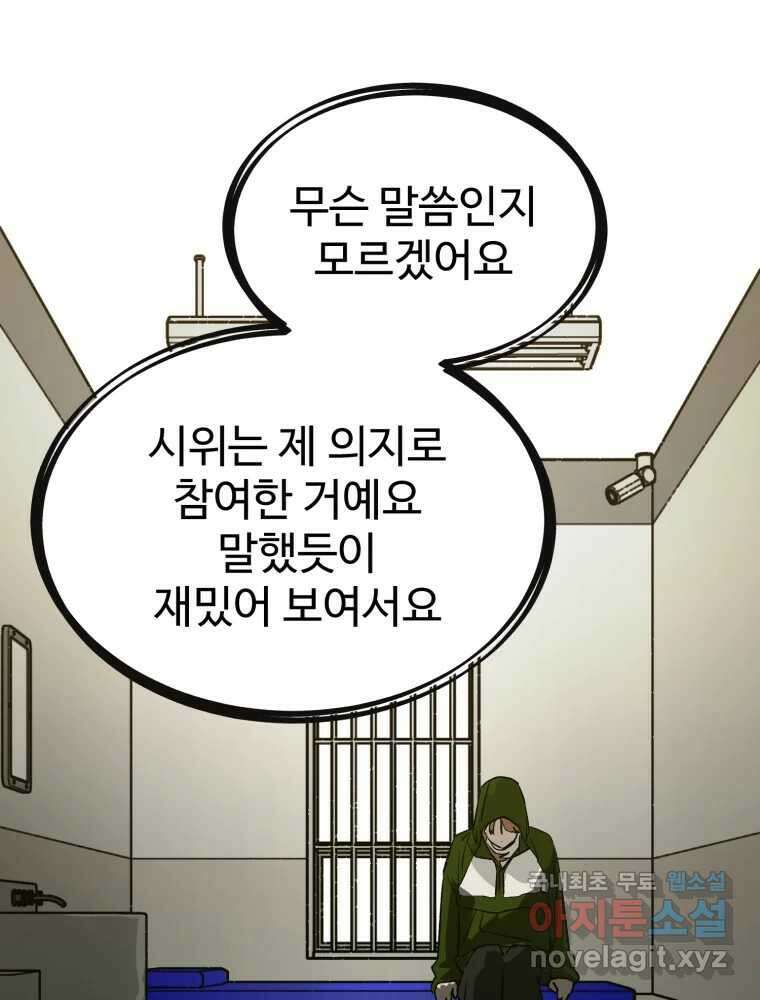 타원을 그리는 법 2부 69화 46